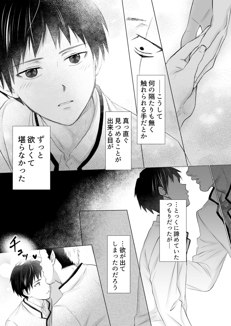 paso-nendou-san-to-saiki-kun-ga-koubi-suru-hanashi-saiki-kusuo-no-psi-nan-digital