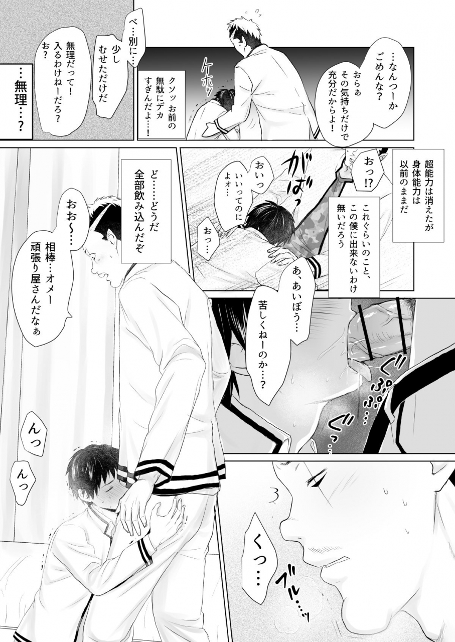 paso-nendou-san-to-saiki-kun-ga-koubi-suru-hanashi-saiki-kusuo-no-psi-nan-digital