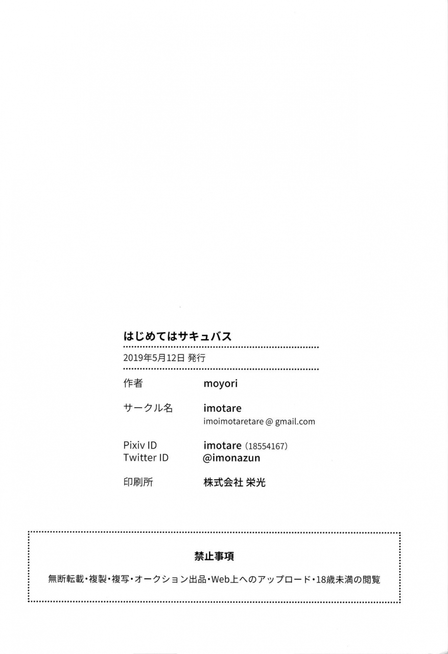 comitia128-imotare-moyori-hajimete-wa-succubus-english-hennojin-decensored