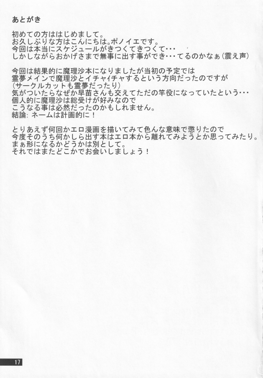 ponoie-ponoie-anta-mo-majitte-ikinasai-touhou-project