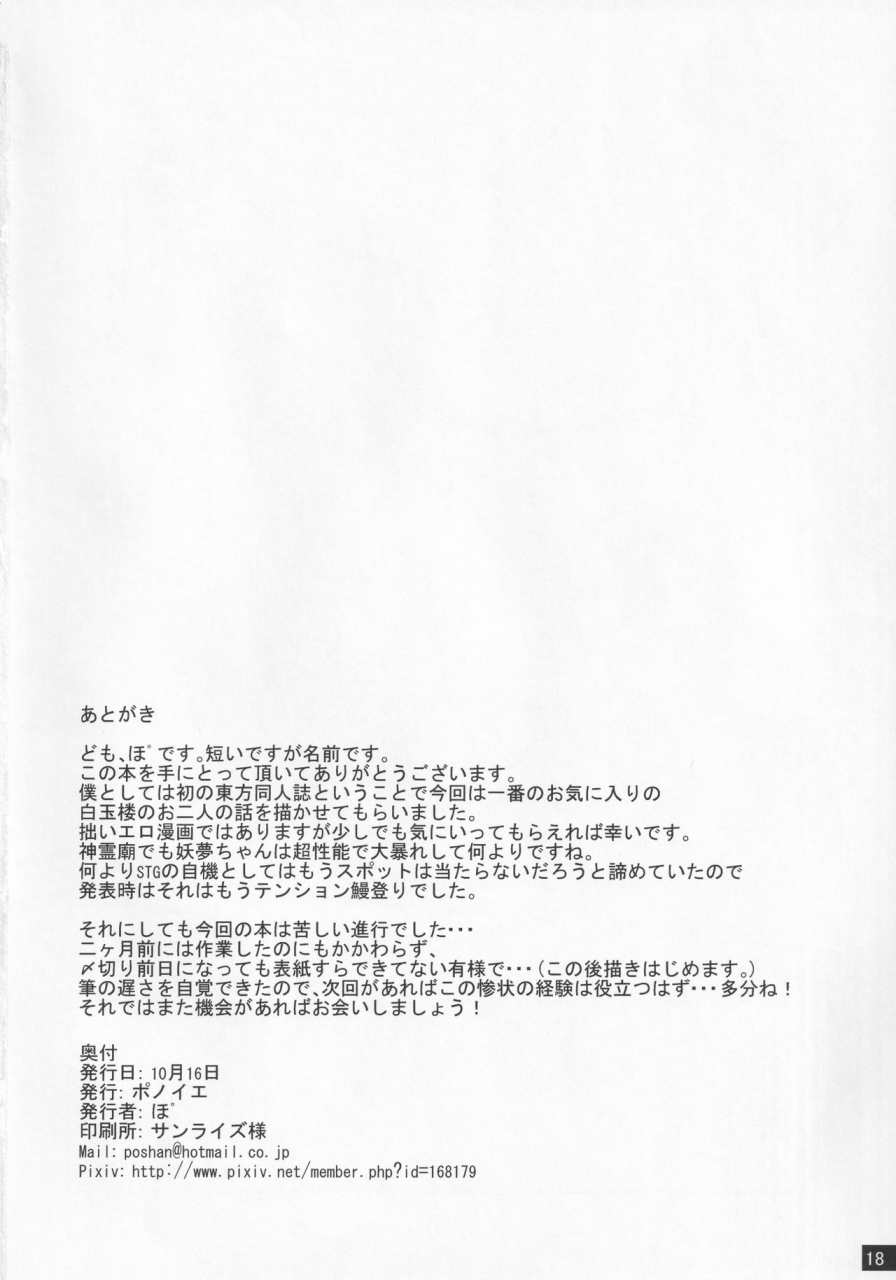 ponoie-ponoie-otawamure-ni-tsukiau-no-mo-taihen-ne-touhou-project