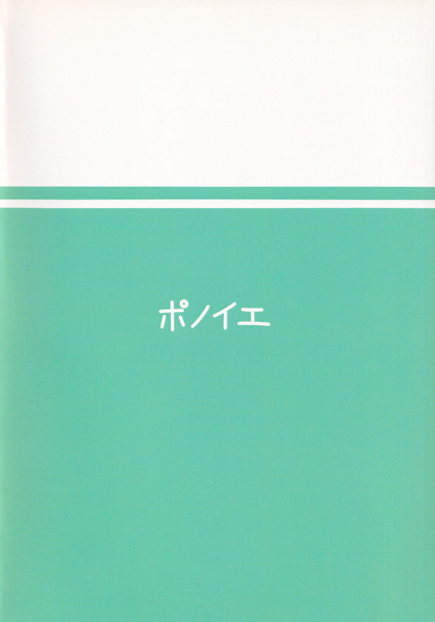 ponoie-ponoie-otawamure-ni-tsukiau-no-mo-taihen-ne-touhou-project