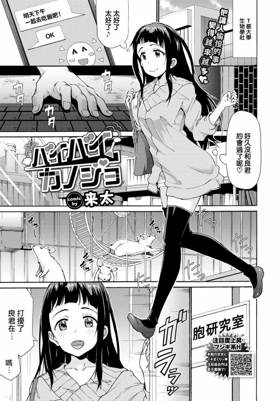 raita-baibaikanojo-comic-bavel-2021-04chinesedigital