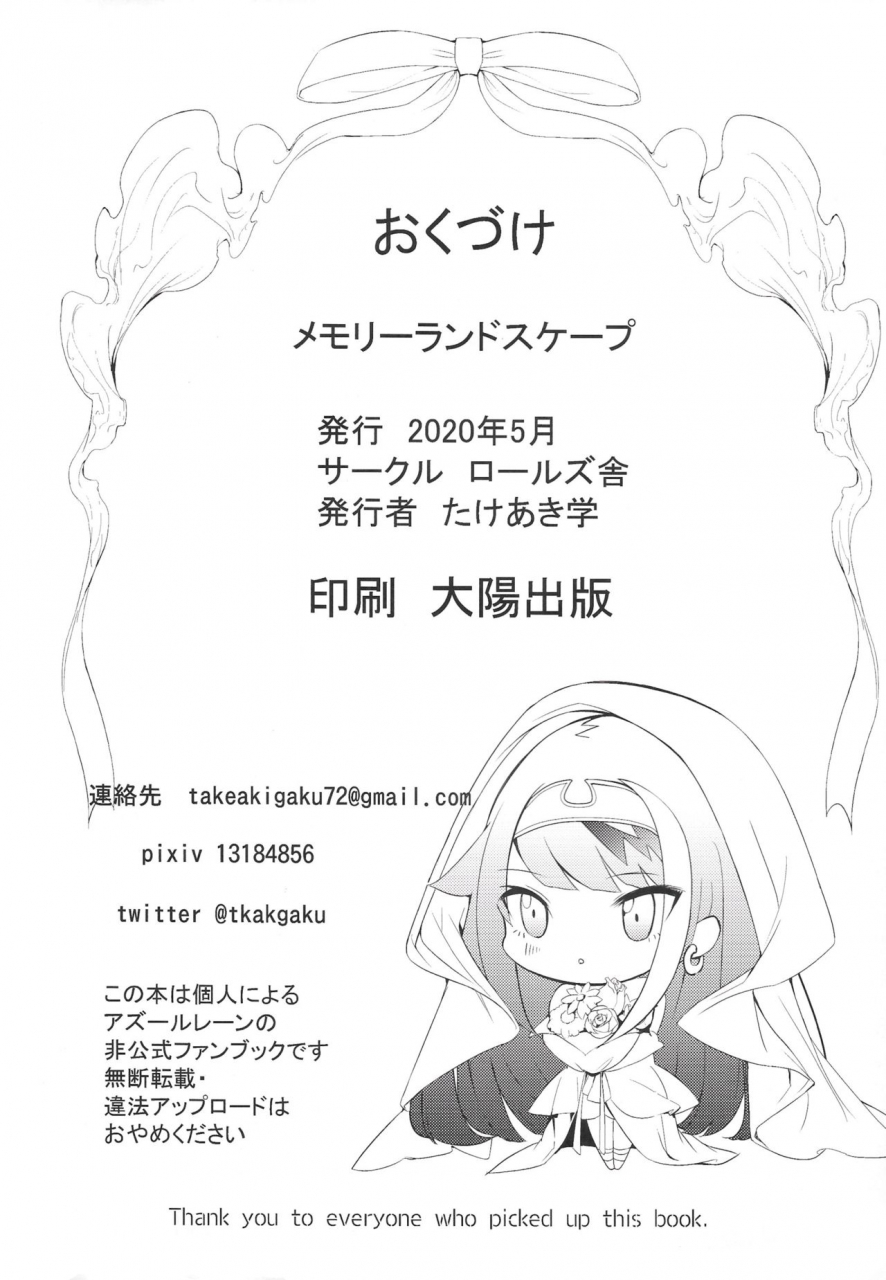 rawls-sha-takeakigaku-kioku-no-fukei-azur-lane