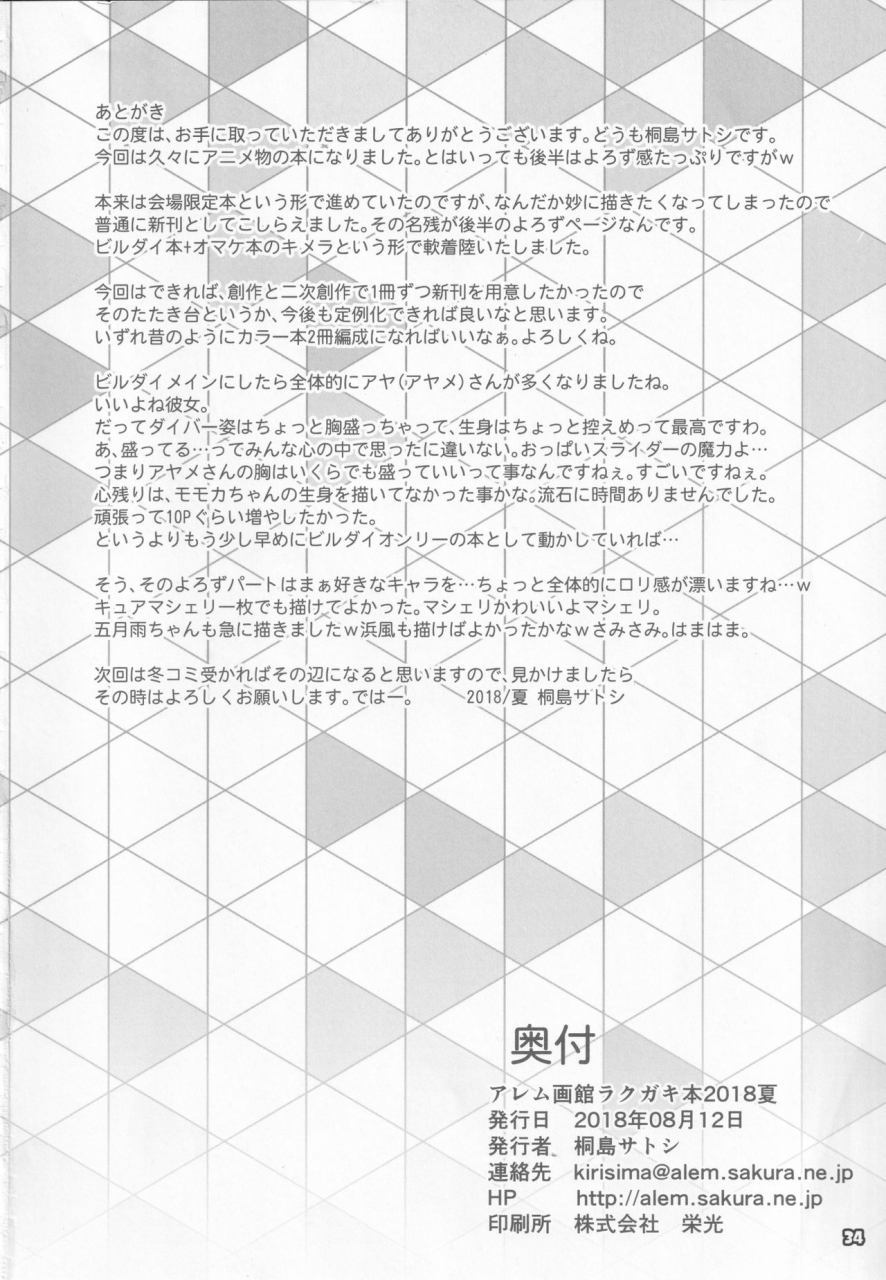 alem-gakan-kirishima-satoshi-alem-gakan-rakugaki-bon-2018-natsu-various