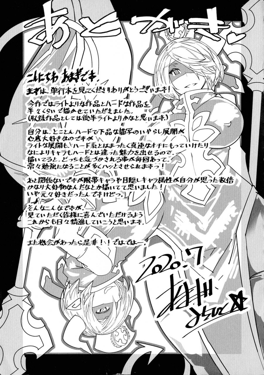 amagi-michihito-innyuu-mesuniku