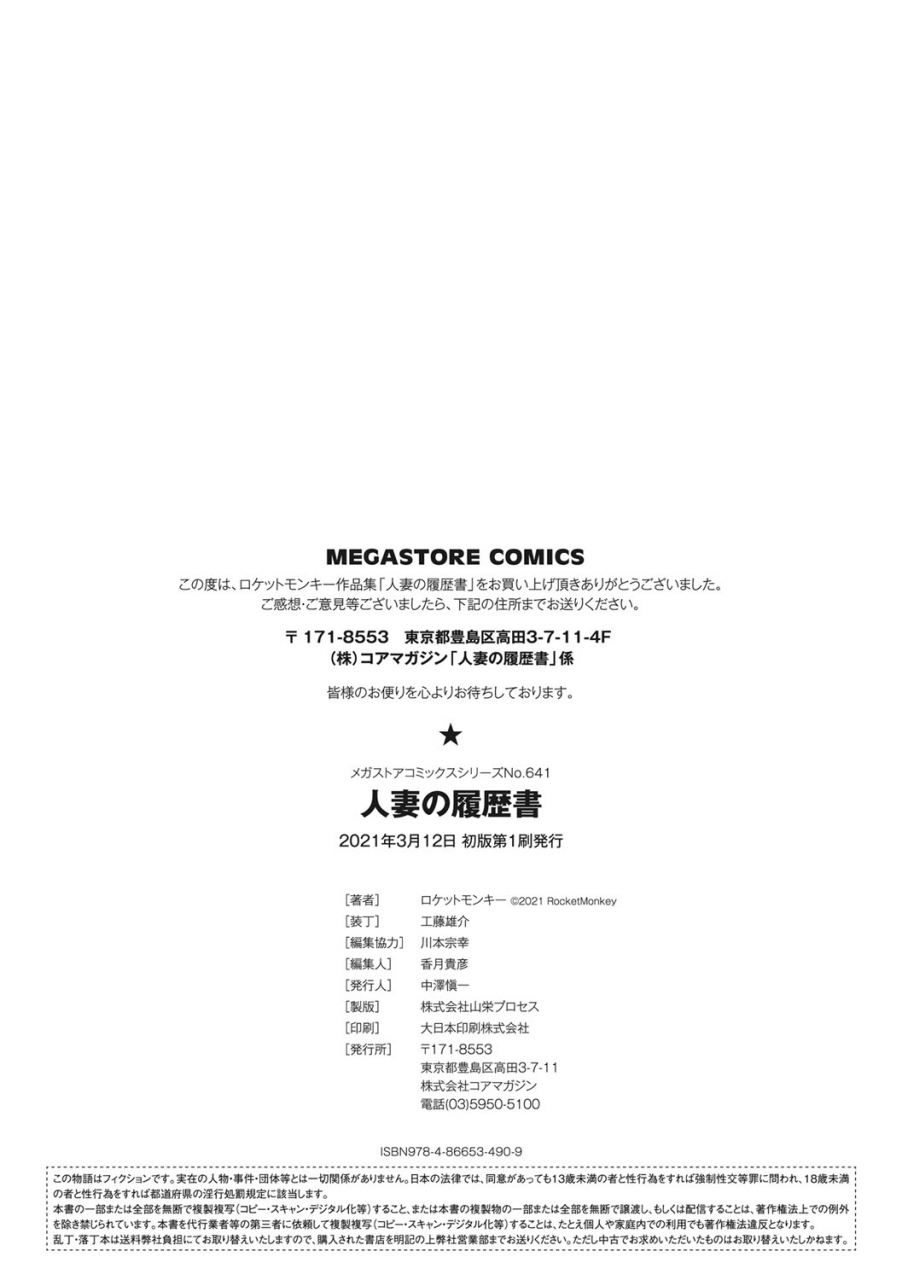 rocket-monkey-hitozuma-no-rirekisho-digital