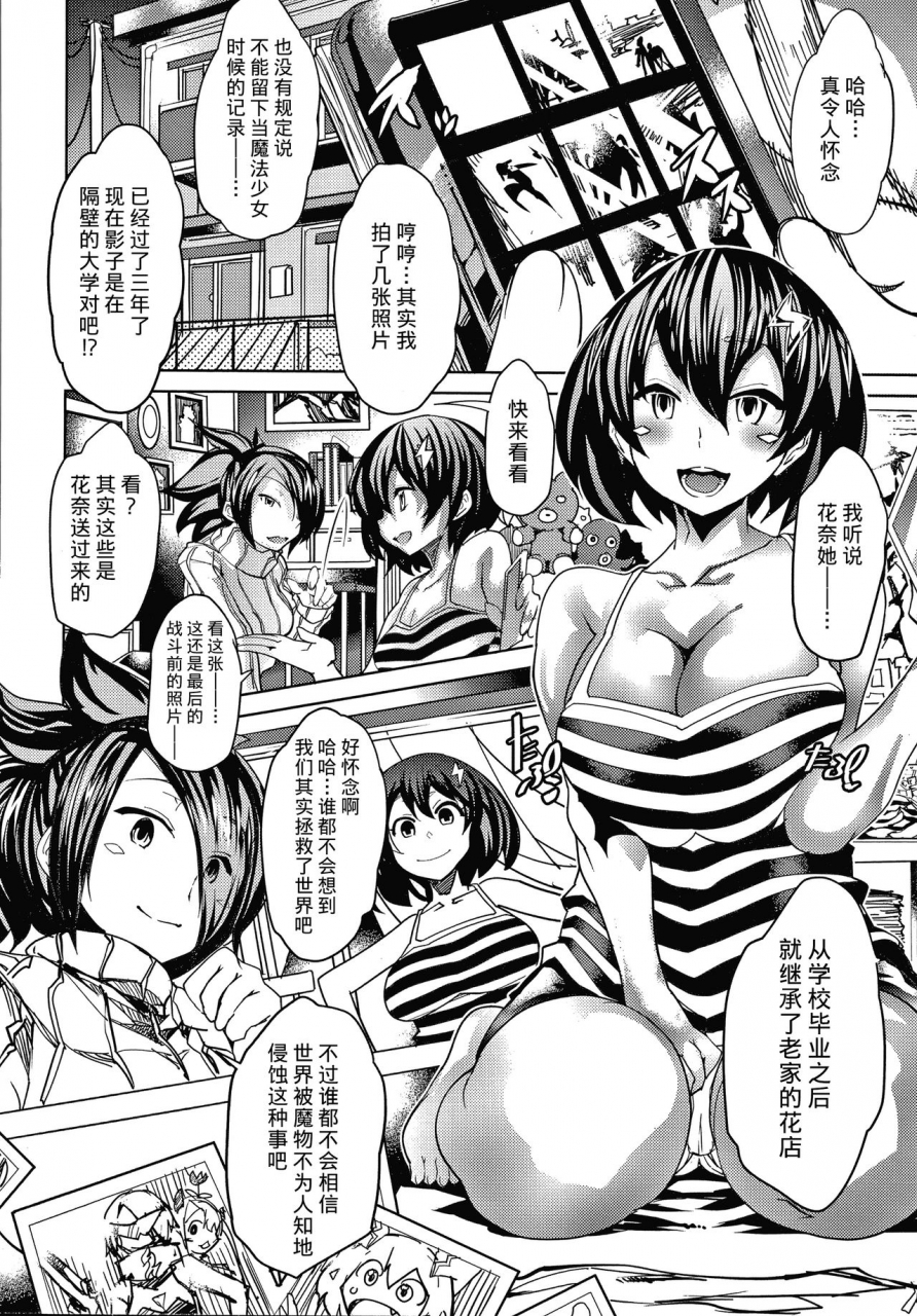 amagi-michihito-innyuu-mesuniku-chinese