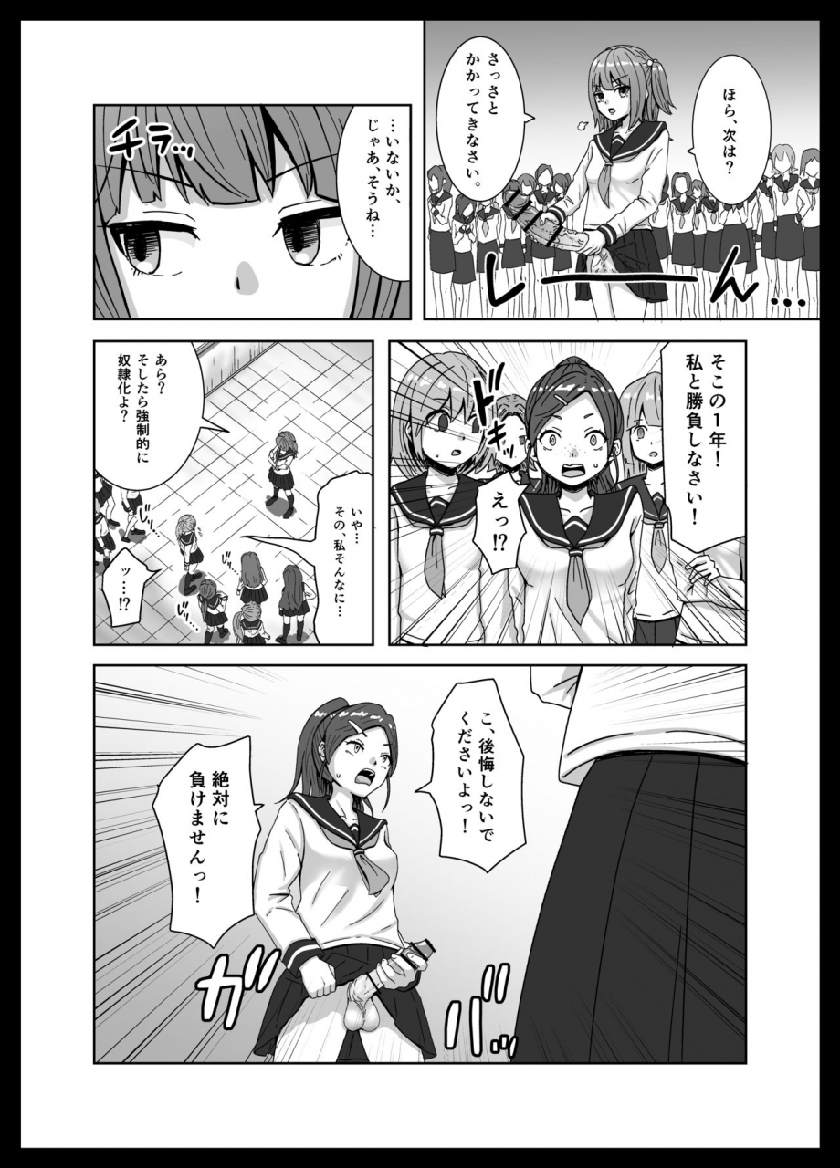 sabaminntoya-maketara-dorei-ka-futanari-renzoku-zetcho-batoru