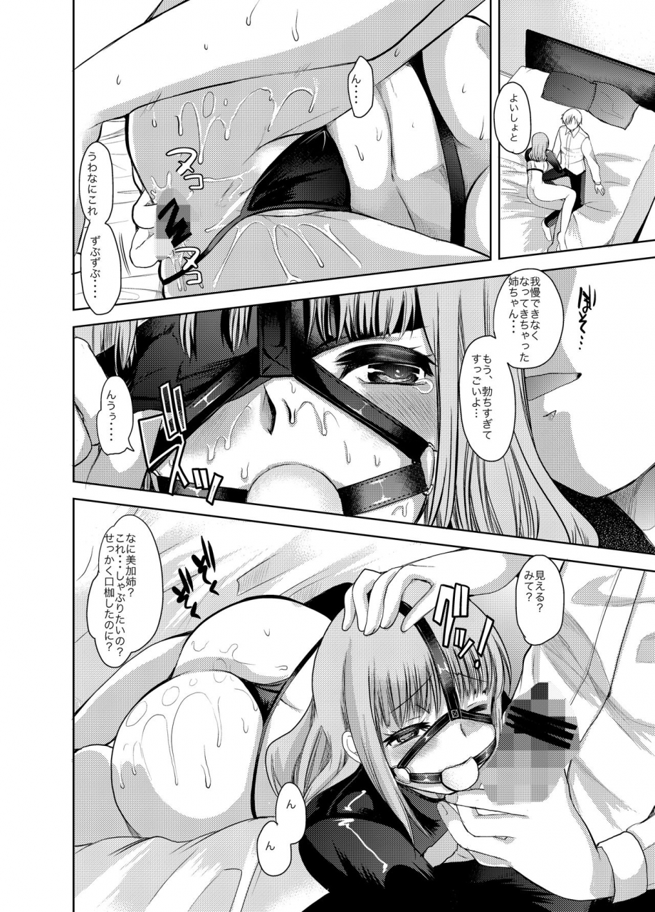 amaichigo-ichiko-sm-ppoi-no