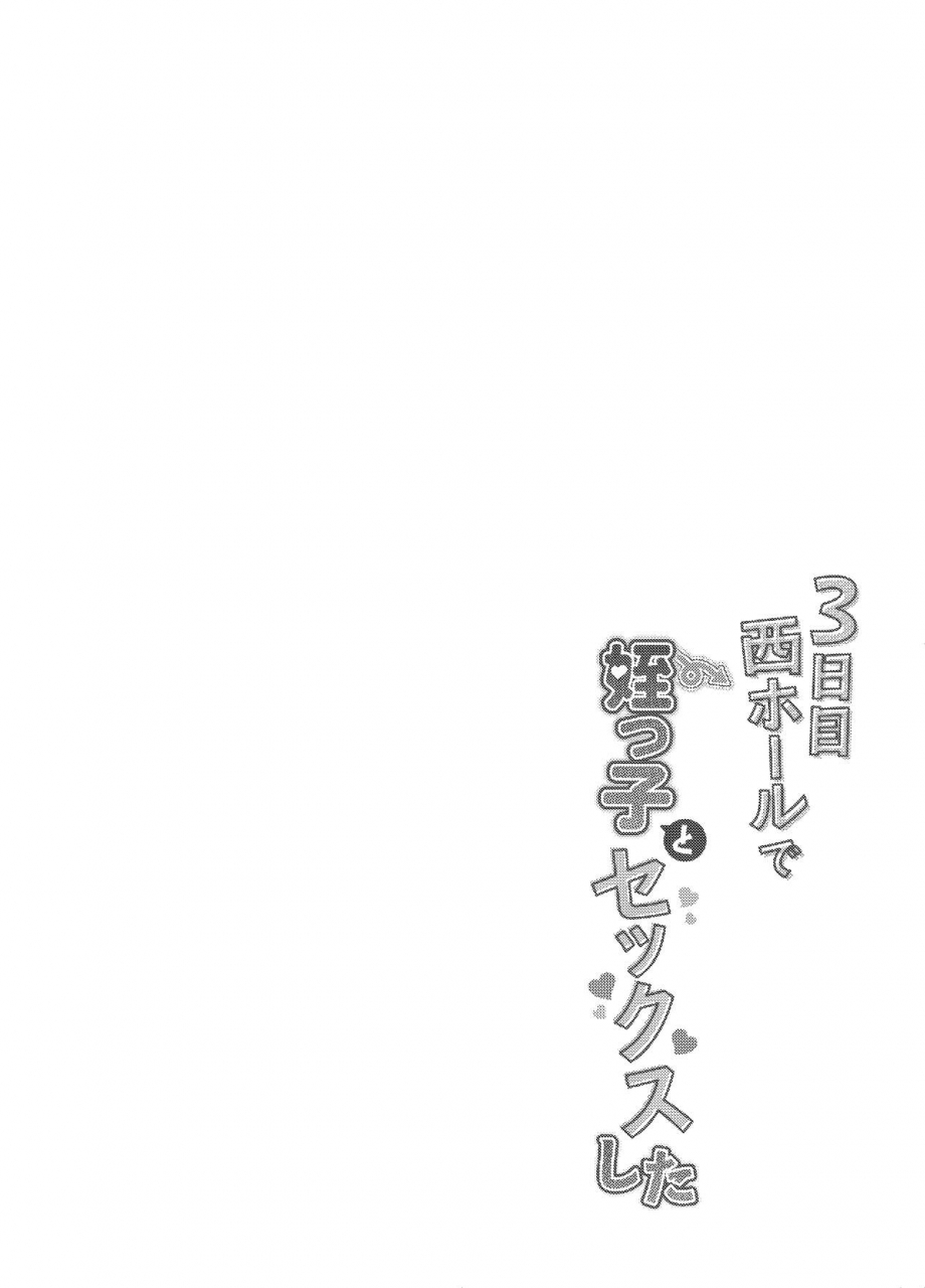 amaichigo-kameyoshi-ichiko-3-kame-nishi-hall-de-meikko-to-sex-shita-digital