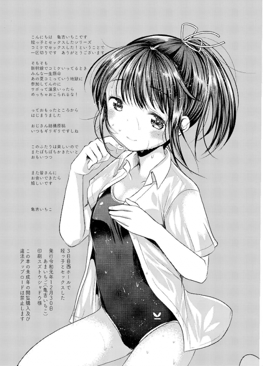 amaichigo-kameyoshi-ichiko-3-kame-nishi-hall-de-meikko-to-sex-shita-digital