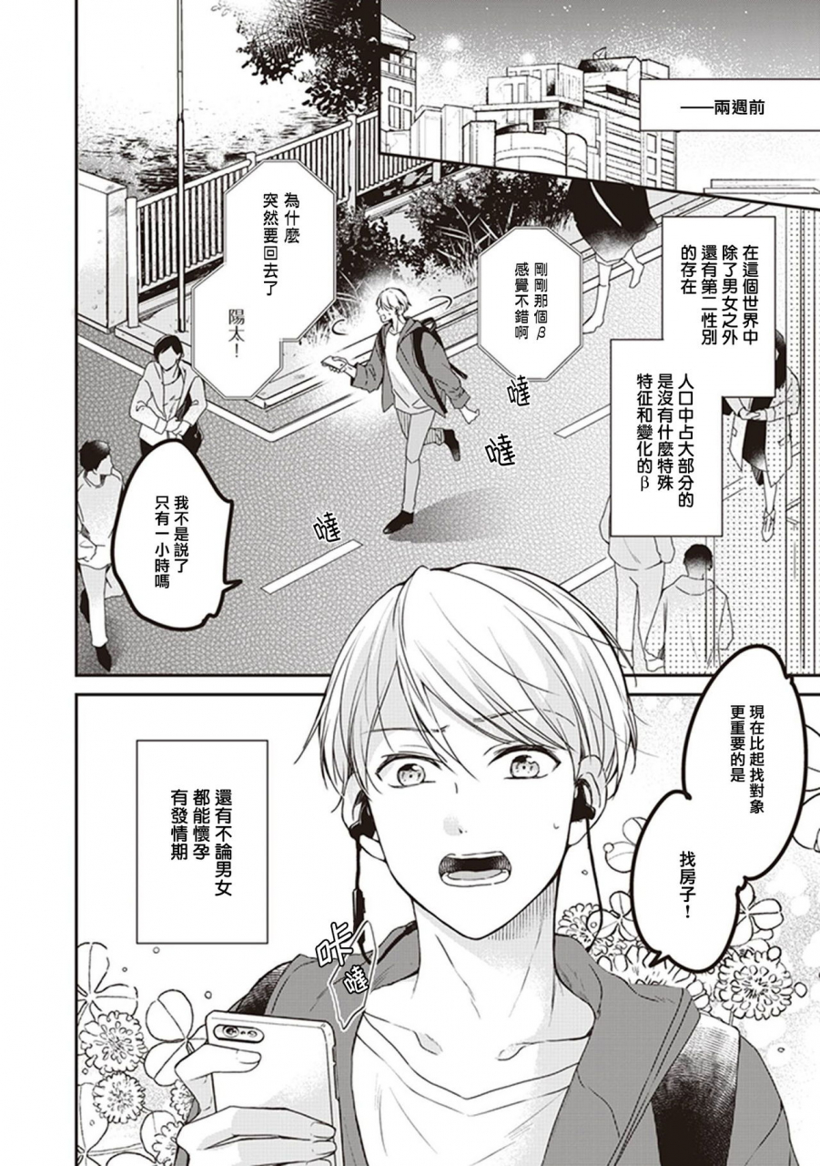 sagamishika-omega-no-ore-no-usotsuki-kusuriyubi-omega-ch-1-chinese-digital