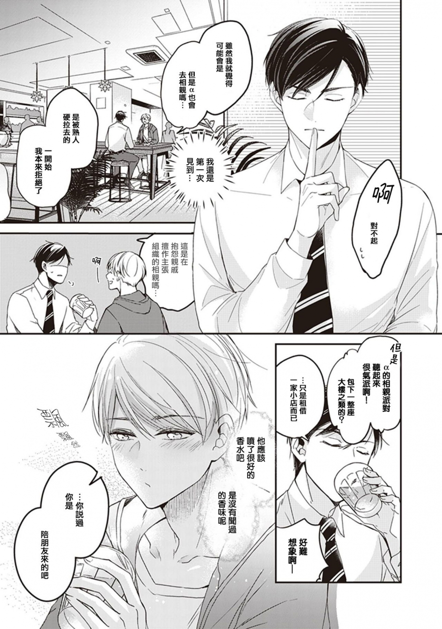 sagamishika-omega-no-ore-no-usotsuki-kusuriyubi-omega-ch-1-chinese-digital