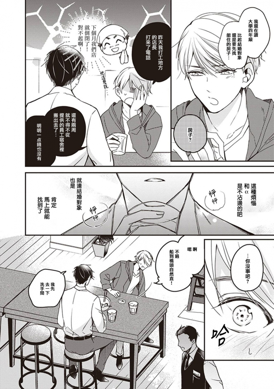 sagamishika-omega-no-ore-no-usotsuki-kusuriyubi-omega-ch-1-chinese-digital