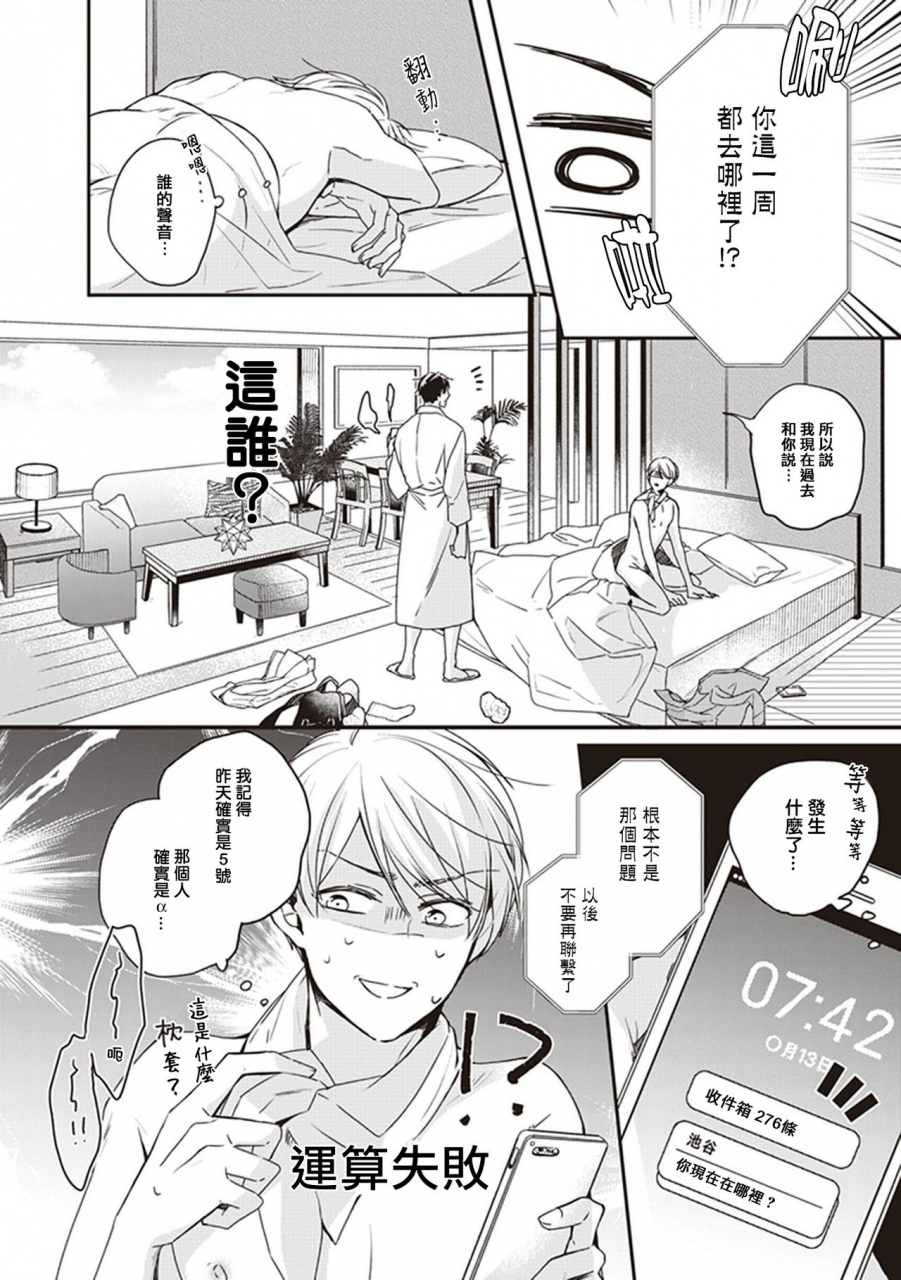 sagamishika-omega-no-ore-no-usotsuki-kusuriyubi-omega-ch-1-chinese-digital