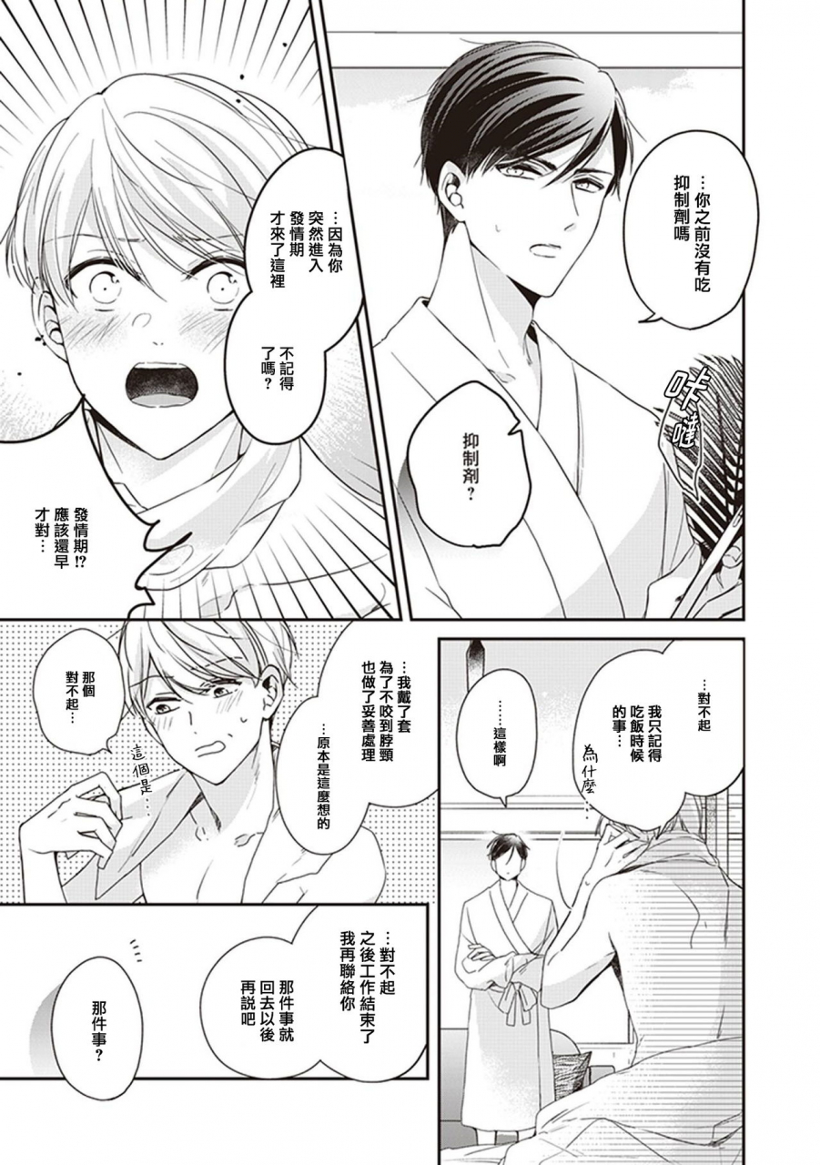 sagamishika-omega-no-ore-no-usotsuki-kusuriyubi-omega-ch-1-chinese-digital