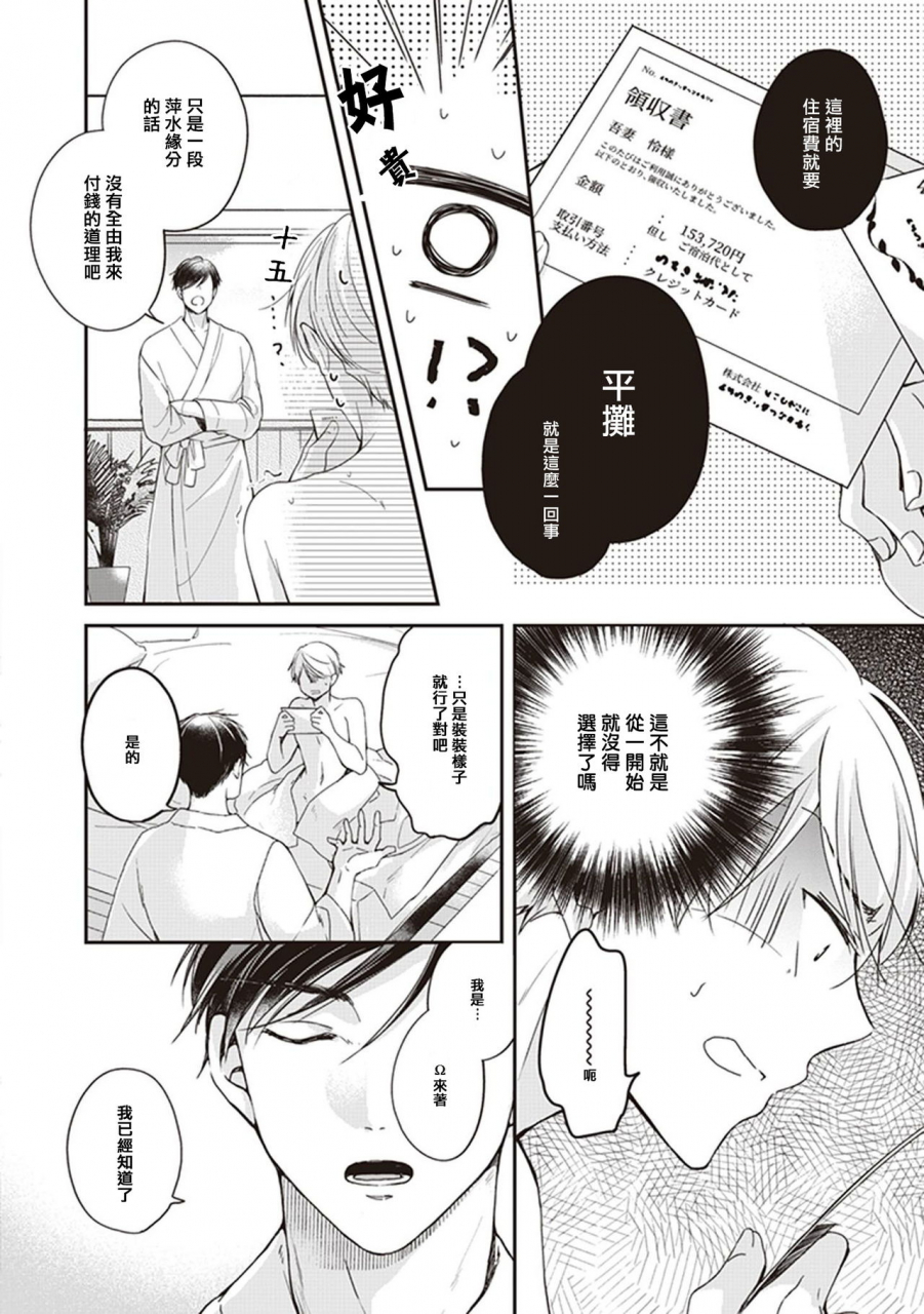 sagamishika-omega-no-ore-no-usotsuki-kusuriyubi-omega-ch-1-chinese-digital