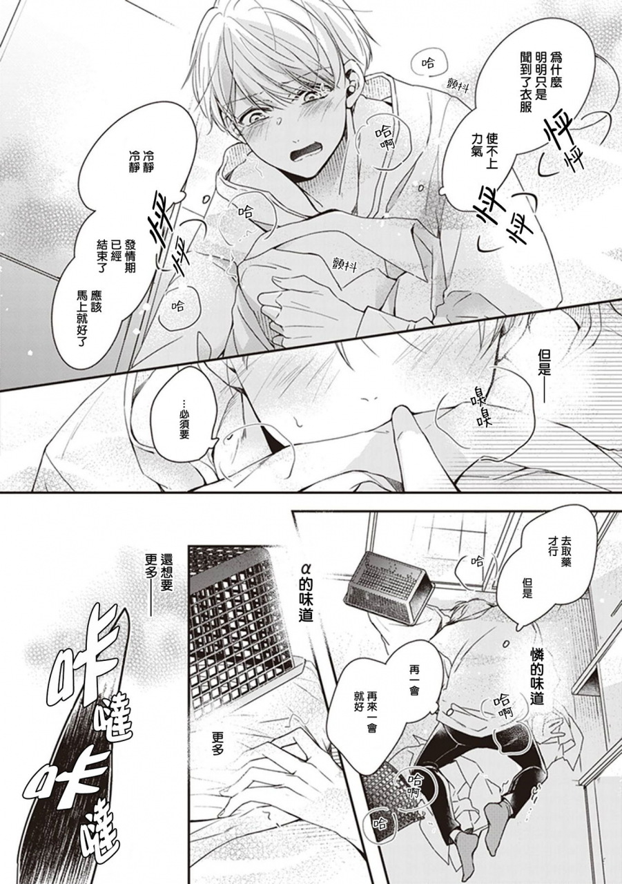 sagamishika-omega-no-ore-no-usotsuki-kusuriyubi-omega-ch-1-chinese-digital