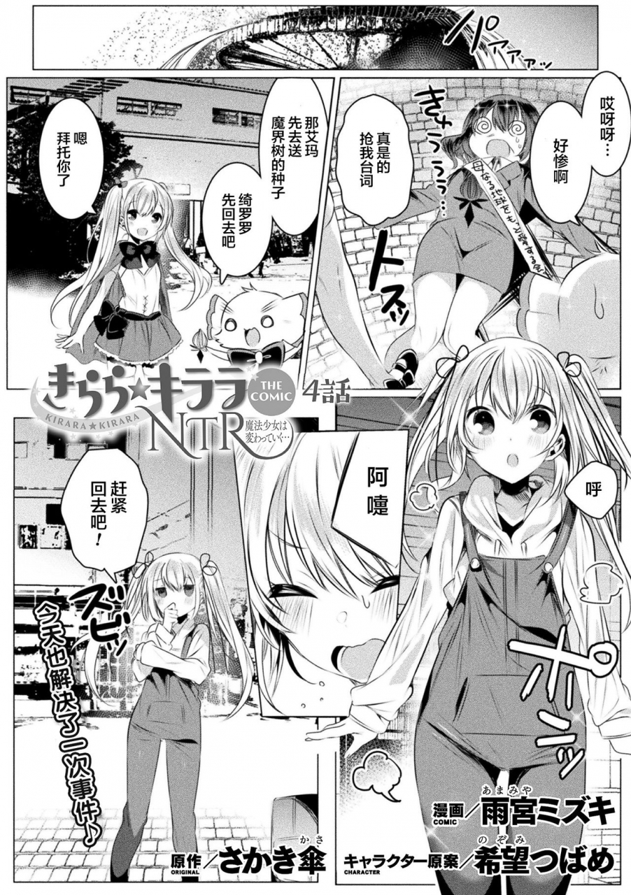 amamiya-mizuki-kirara-kirara-ntr-mahou-shoujo-wa-kawatteiku-the-comic-ch-4-2d-dream-magazine-vol-112-chinese-digital