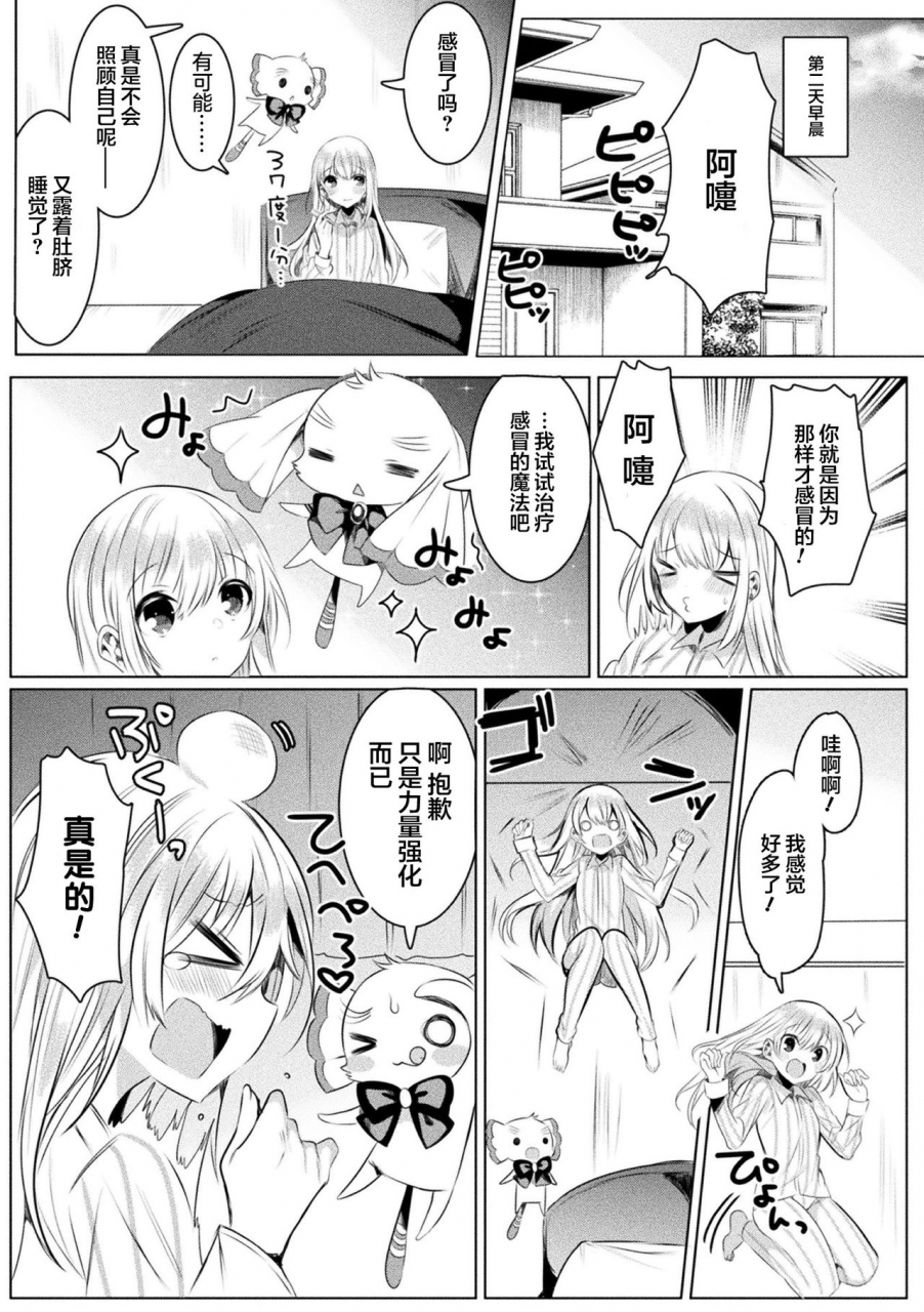 amamiya-mizuki-kirara-kirara-ntr-mahou-shoujo-wa-kawatteiku-the-comic-ch-4-2d-dream-magazine-vol-112-chinese-digital