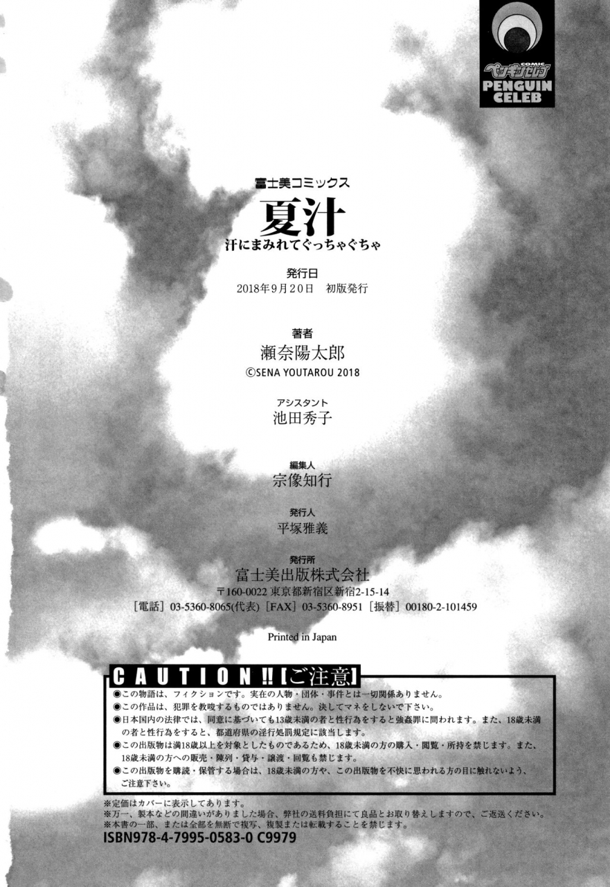 sena-youtarou-natsu-jiru-ase-ni-mamirete-gucchagucha-ch1-10-13-english-saha-team-koinaka