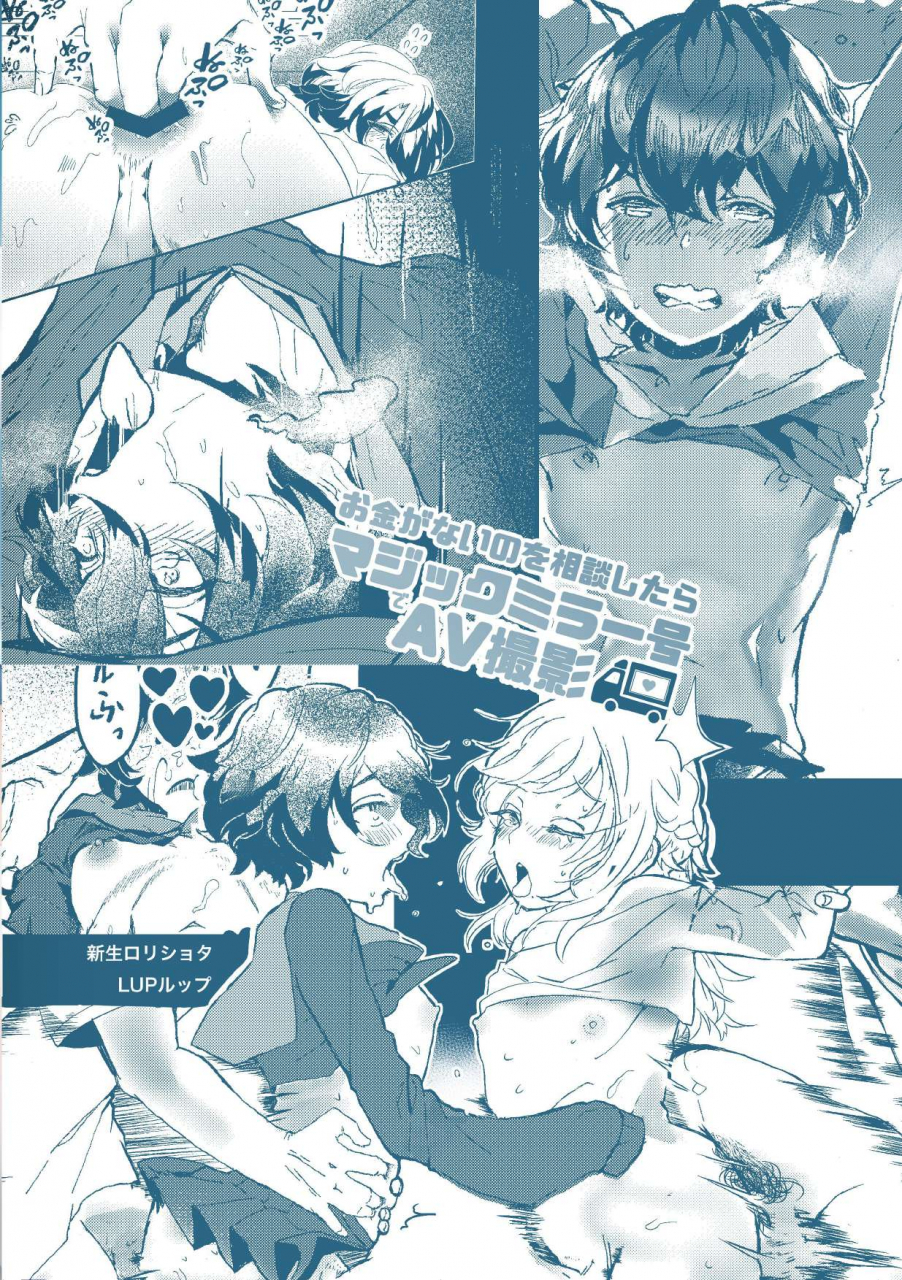 shinsei-lolishota-kozi-okane-ga-nai-no-o-sodan-shitara-majikkumira-go-de-av-satsuei-digital