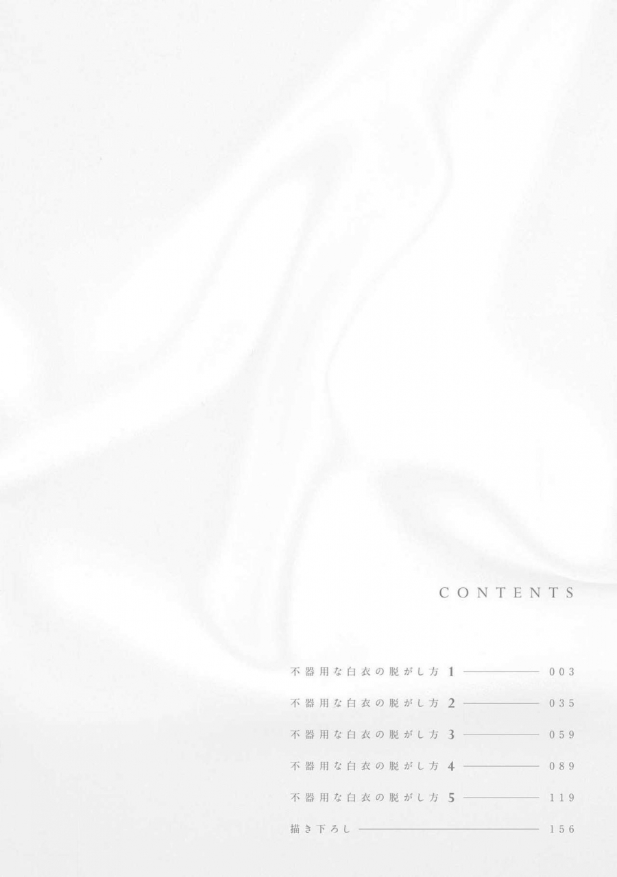 shiramatsu-bukiyou-na-hakui-no-nugashikata-01-05-chinese-digital