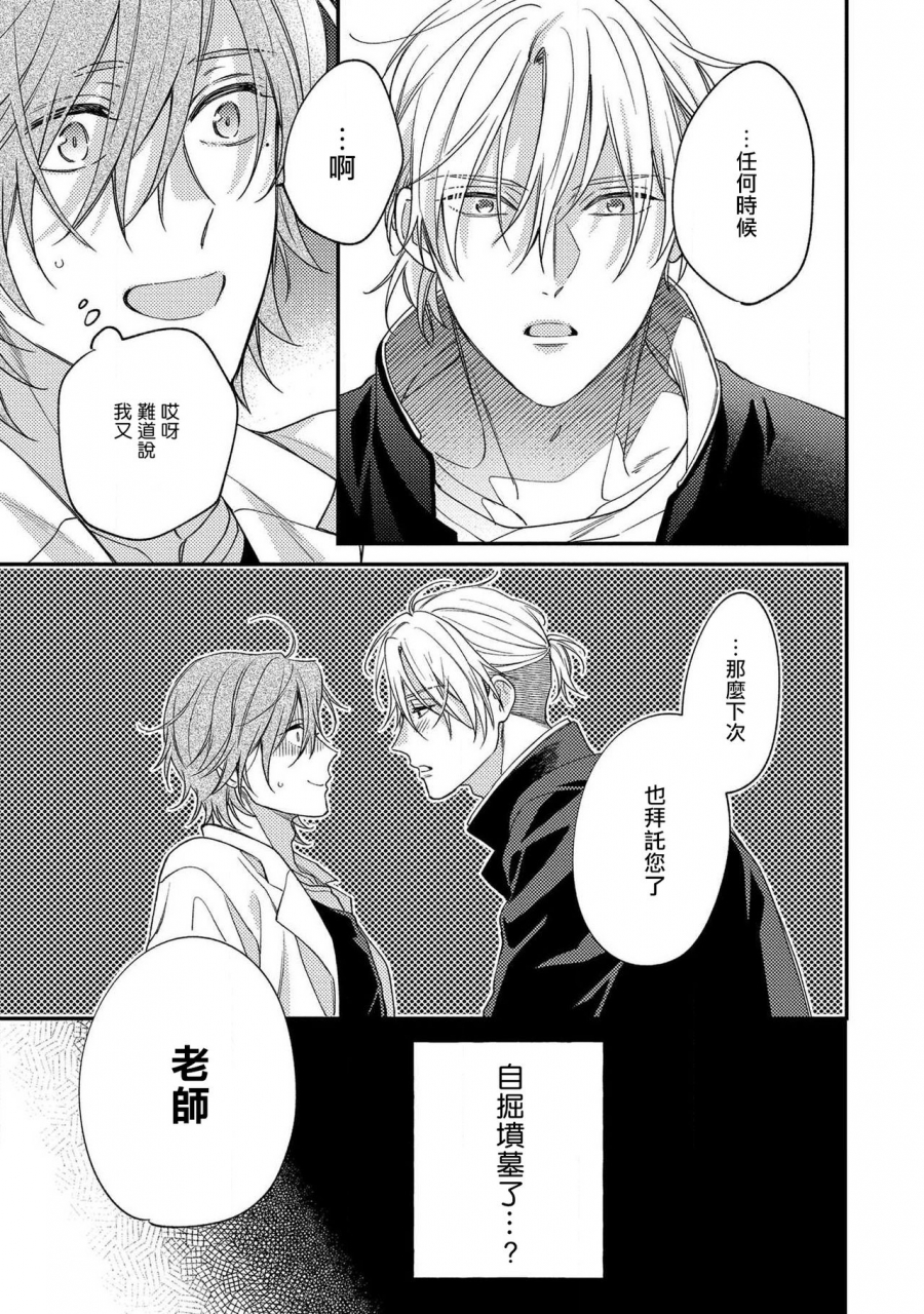 shiramatsu-bukiyou-na-hakui-no-nugashikata-01-05-chinese-digital