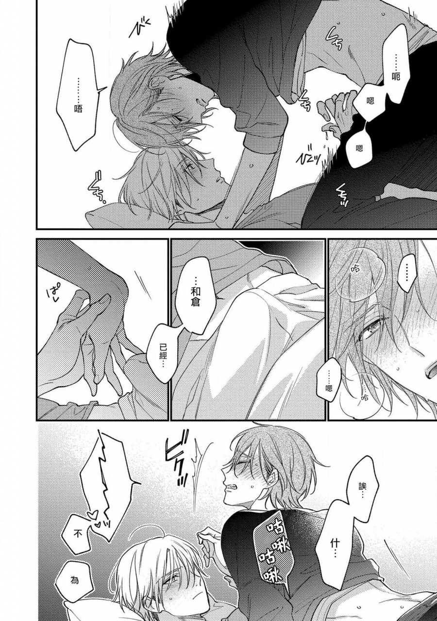 shiramatsu-bukiyou-na-hakui-no-nugashikata-01-05-chinese-digital