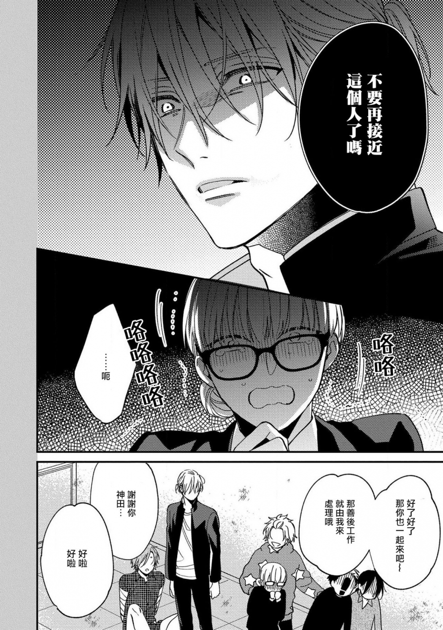 shiramatsu-bukiyou-na-hakui-no-nugashikata-01-05-chinese-digital