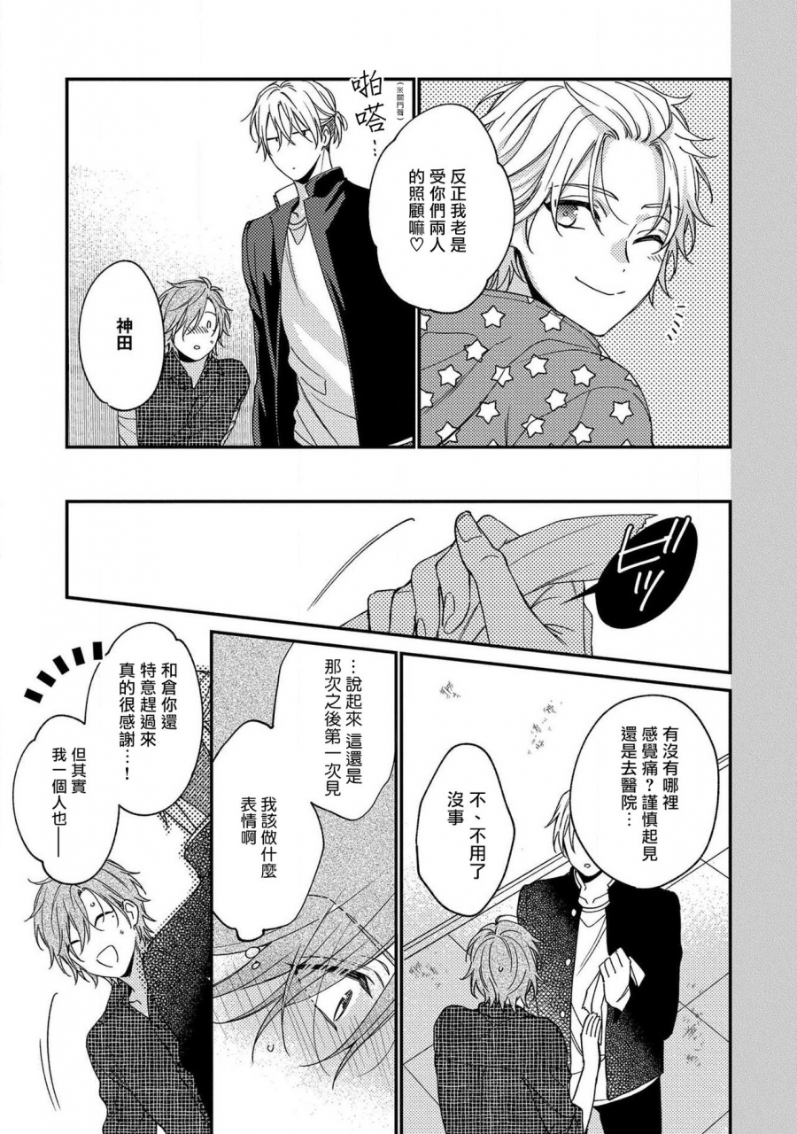 shiramatsu-bukiyou-na-hakui-no-nugashikata-01-05-chinese-digital