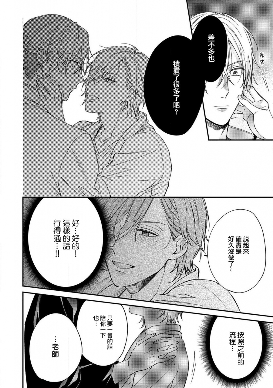 shiramatsu-bukiyou-na-hakui-no-nugashikata-01-05-chinese-digital