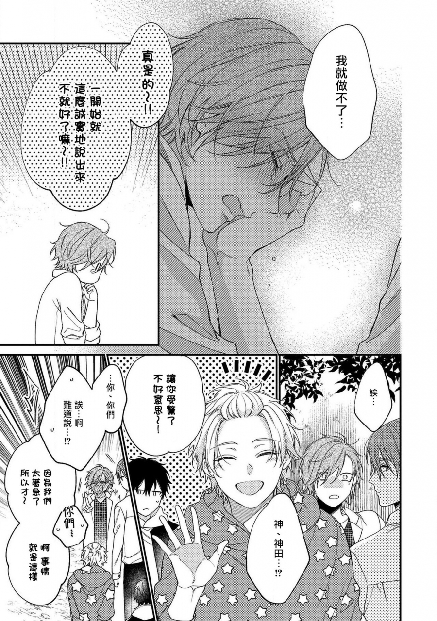 shiramatsu-bukiyou-na-hakui-no-nugashikata-01-05-chinese-digital