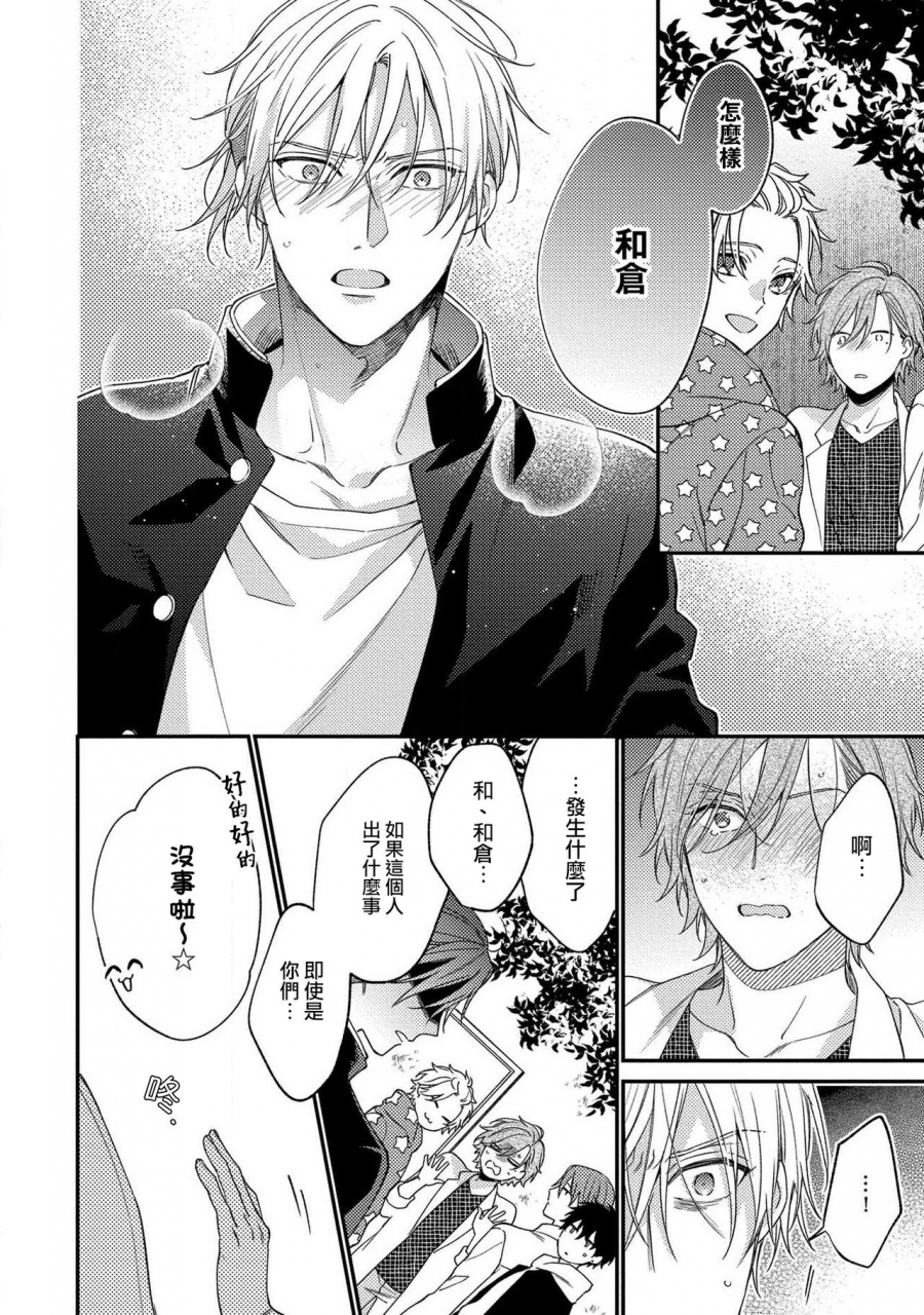 shiramatsu-bukiyou-na-hakui-no-nugashikata-01-05-chinese-digital