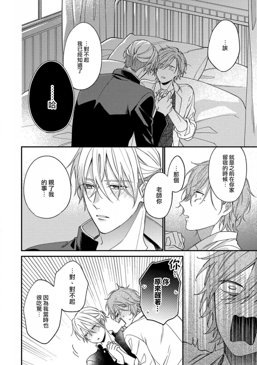 shiramatsu-bukiyou-na-hakui-no-nugashikata-01-05-chinese-digital