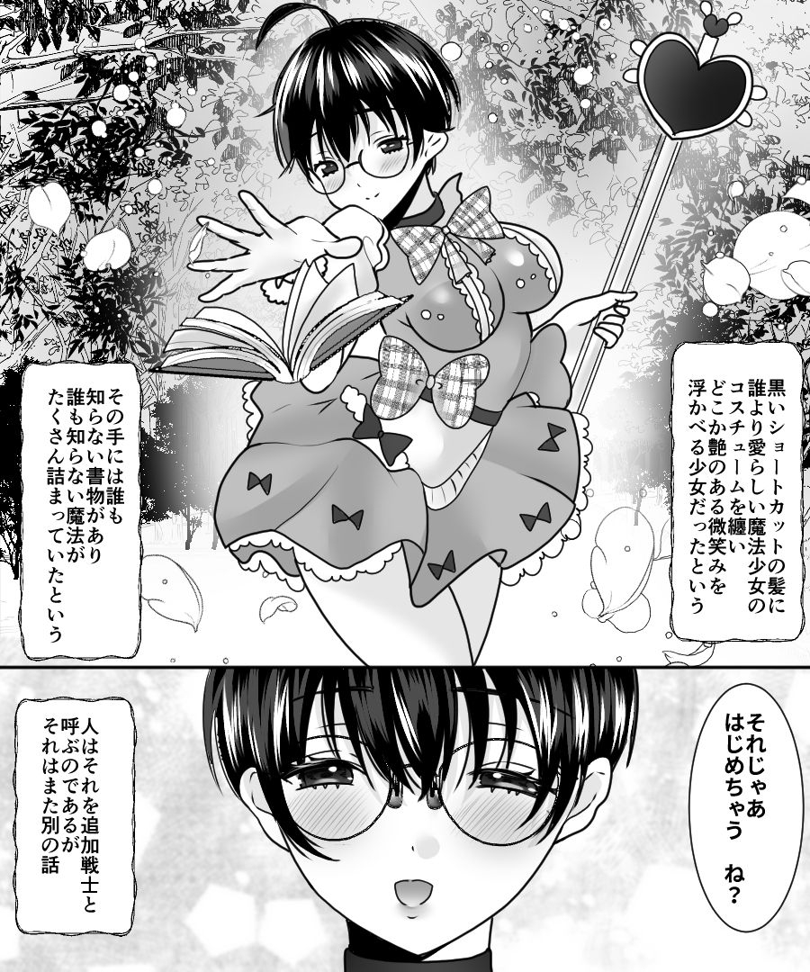 amuai-okashi-seisakusho-labui-aku-no-kagakusha-mahou-shoujo-ni-tenshoku-shimasu