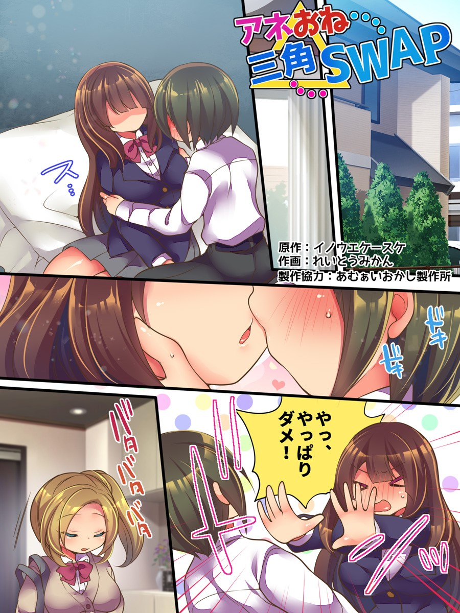 amuai-okashi-seisakusho-reitou-mikan-inoue-kehsuke-ane-one-sankaku-swap