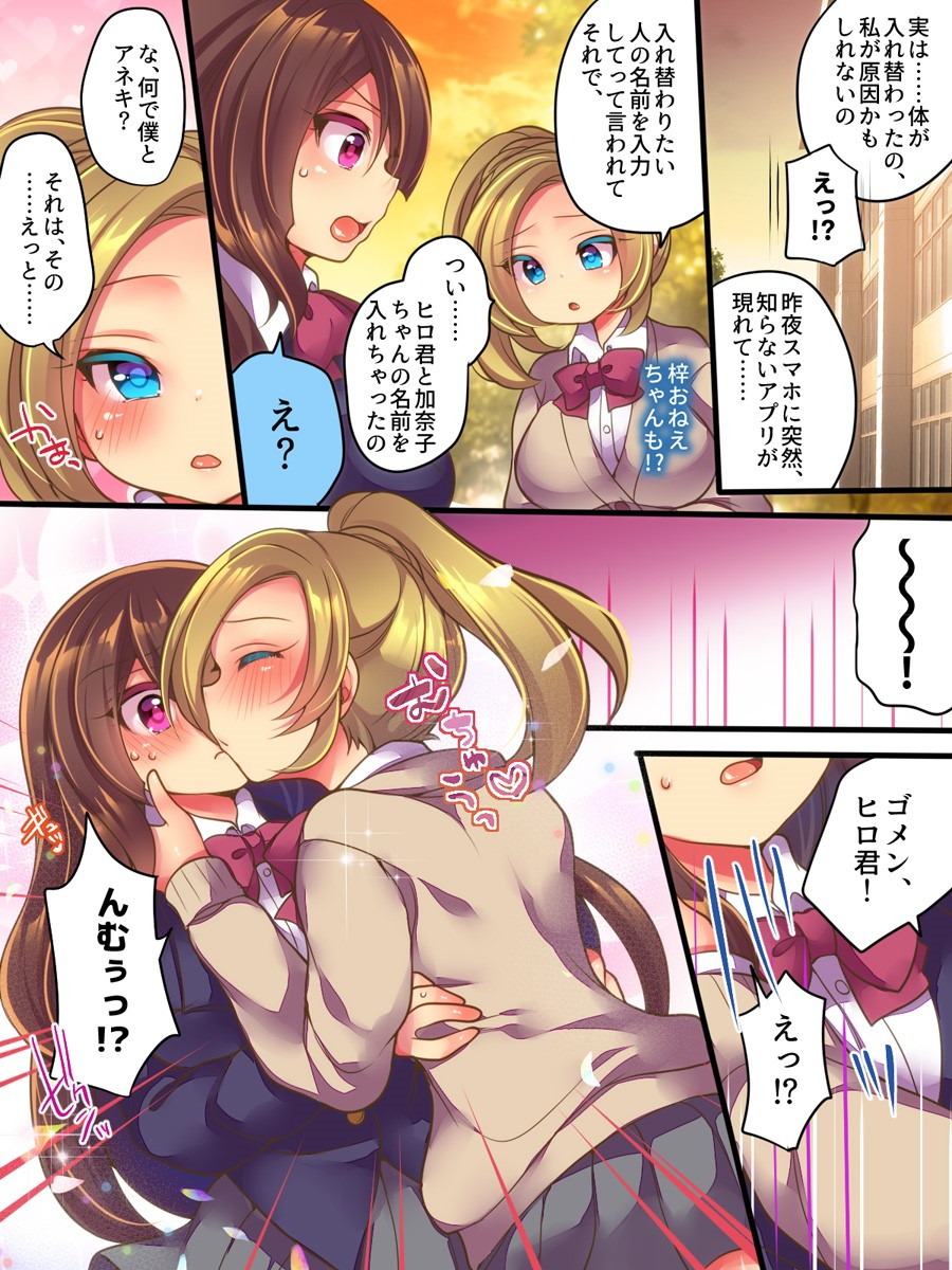 amuai-okashi-seisakusho-reitou-mikan-inoue-kehsuke-ane-one-sankaku-swap