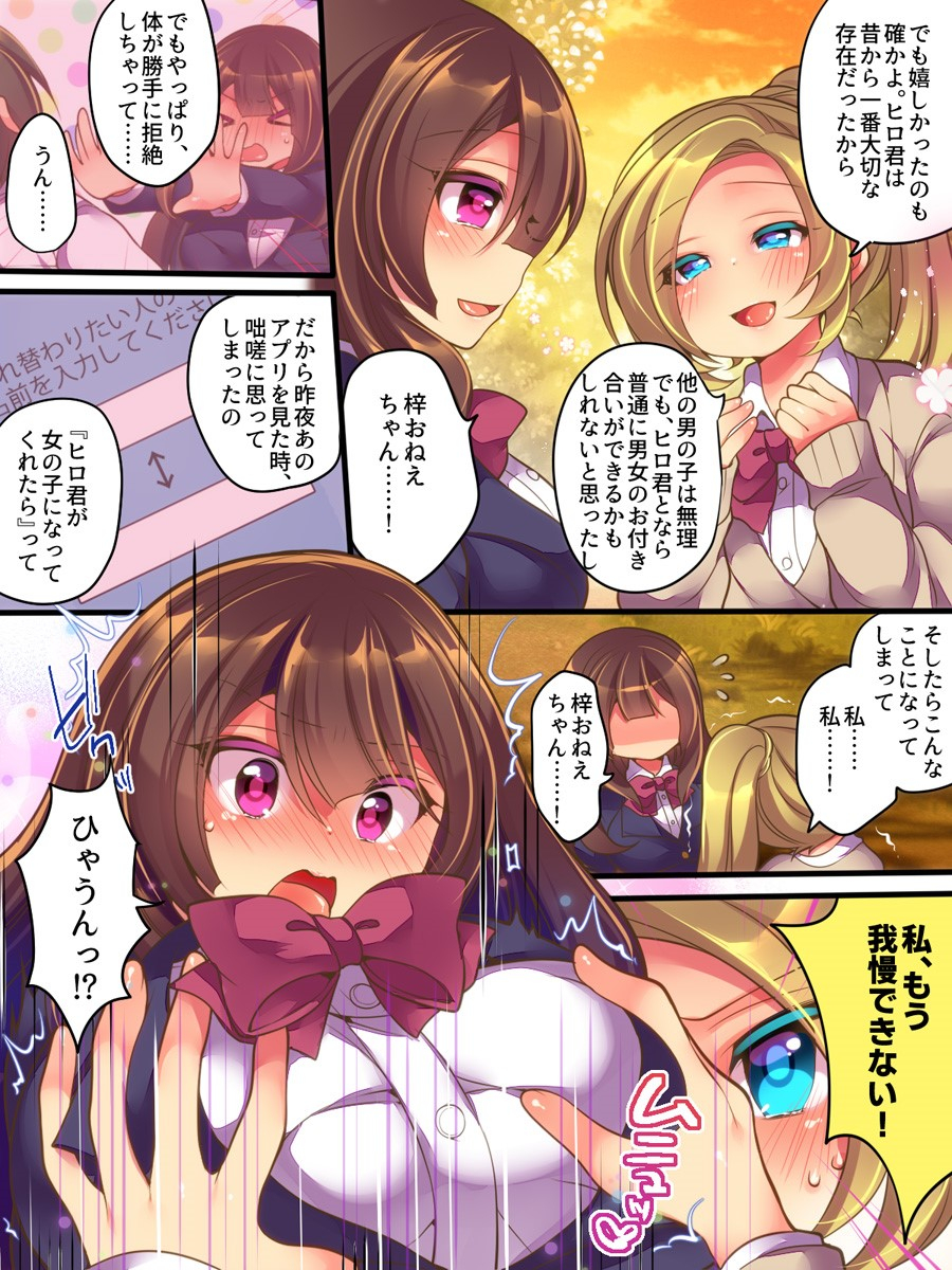 amuai-okashi-seisakusho-reitou-mikan-inoue-kehsuke-ane-one-sankaku-swap