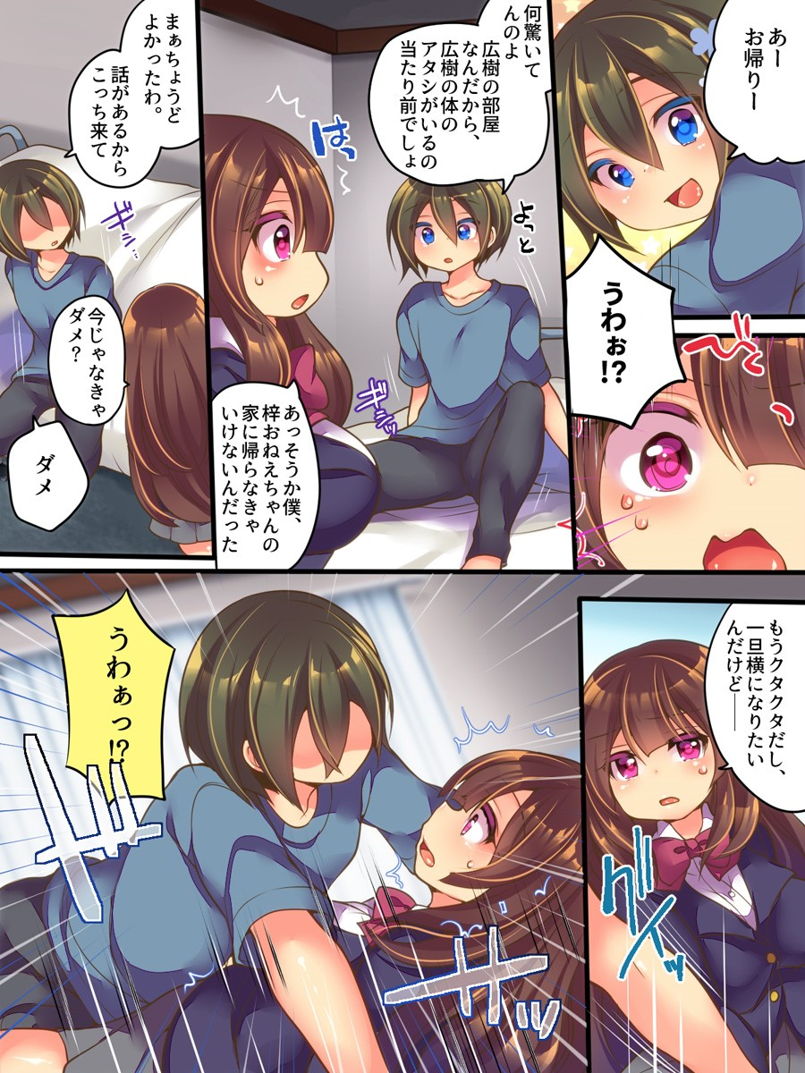 amuai-okashi-seisakusho-reitou-mikan-inoue-kehsuke-ane-one-sankaku-swap