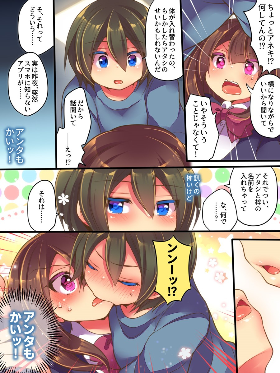 amuai-okashi-seisakusho-reitou-mikan-inoue-kehsuke-ane-one-sankaku-swap