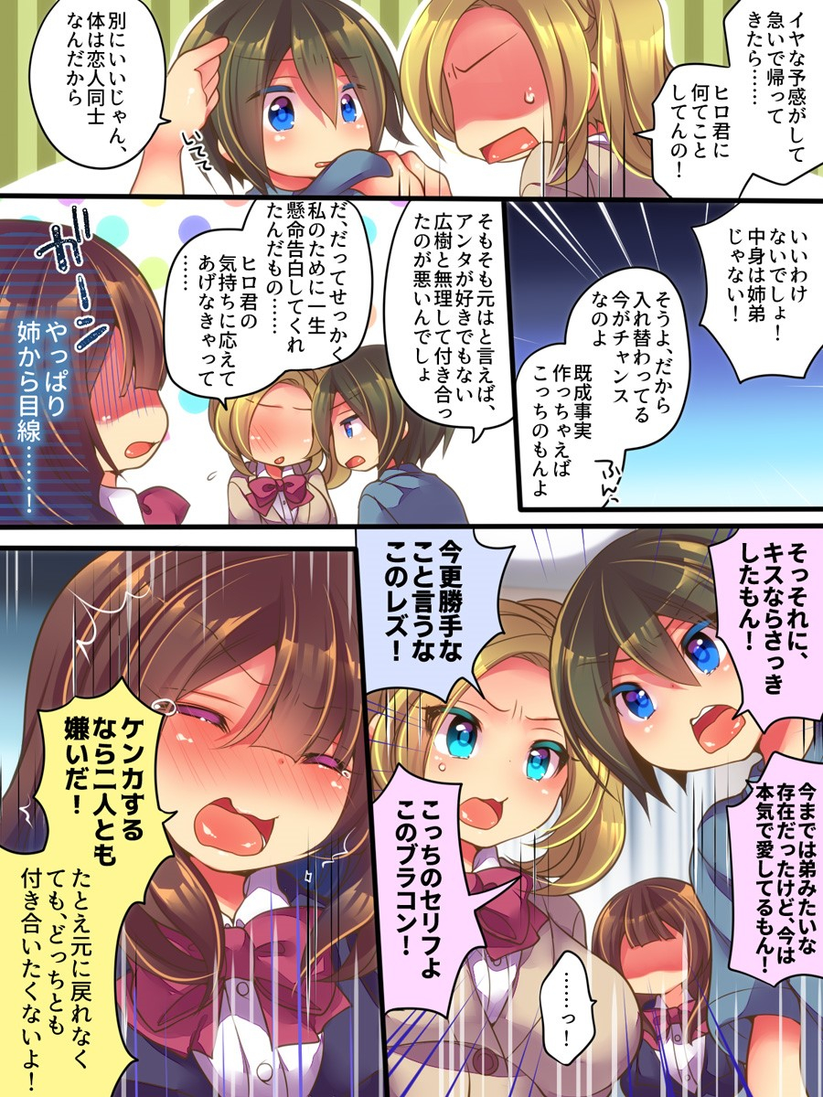 amuai-okashi-seisakusho-reitou-mikan-inoue-kehsuke-ane-one-sankaku-swap