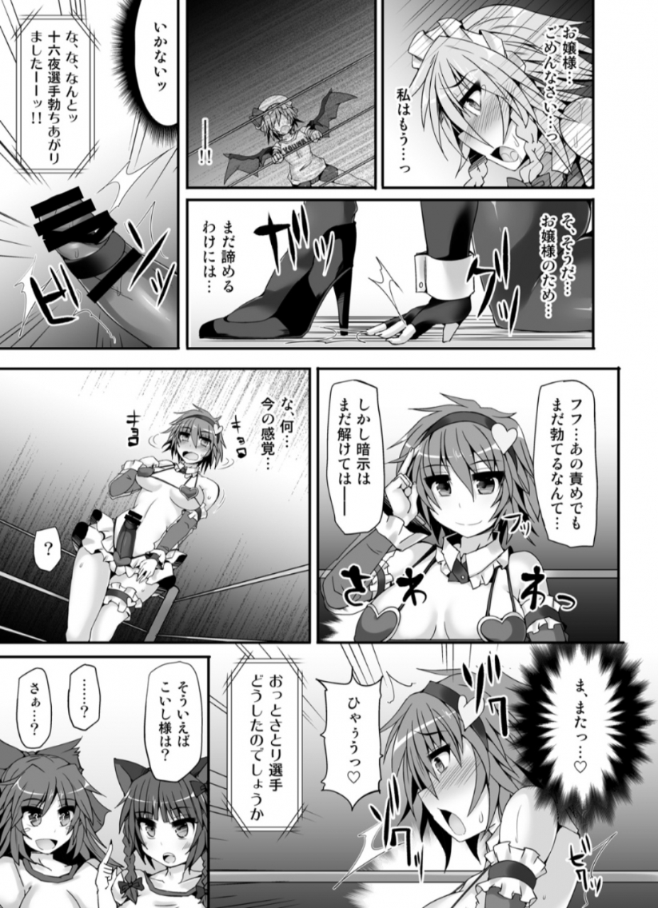stapspats-hisui-gensoukyou-futanari-chinpo-wrestling-5-sakuya-vs-satori-touhou-project-digital