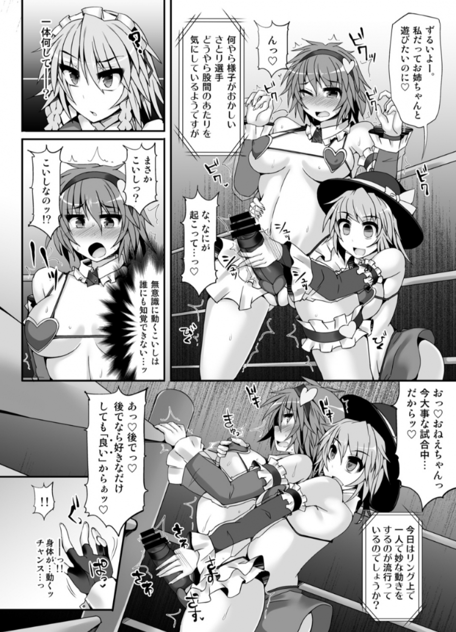 stapspats-hisui-gensoukyou-futanari-chinpo-wrestling-5-sakuya-vs-satori-touhou-project-digital