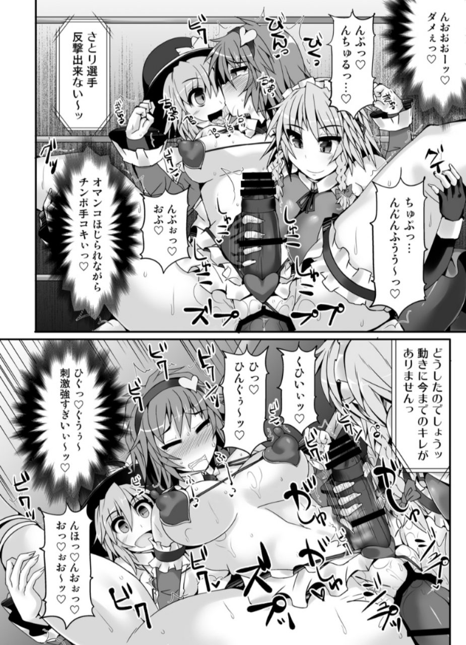 stapspats-hisui-gensoukyou-futanari-chinpo-wrestling-5-sakuya-vs-satori-touhou-project-digital