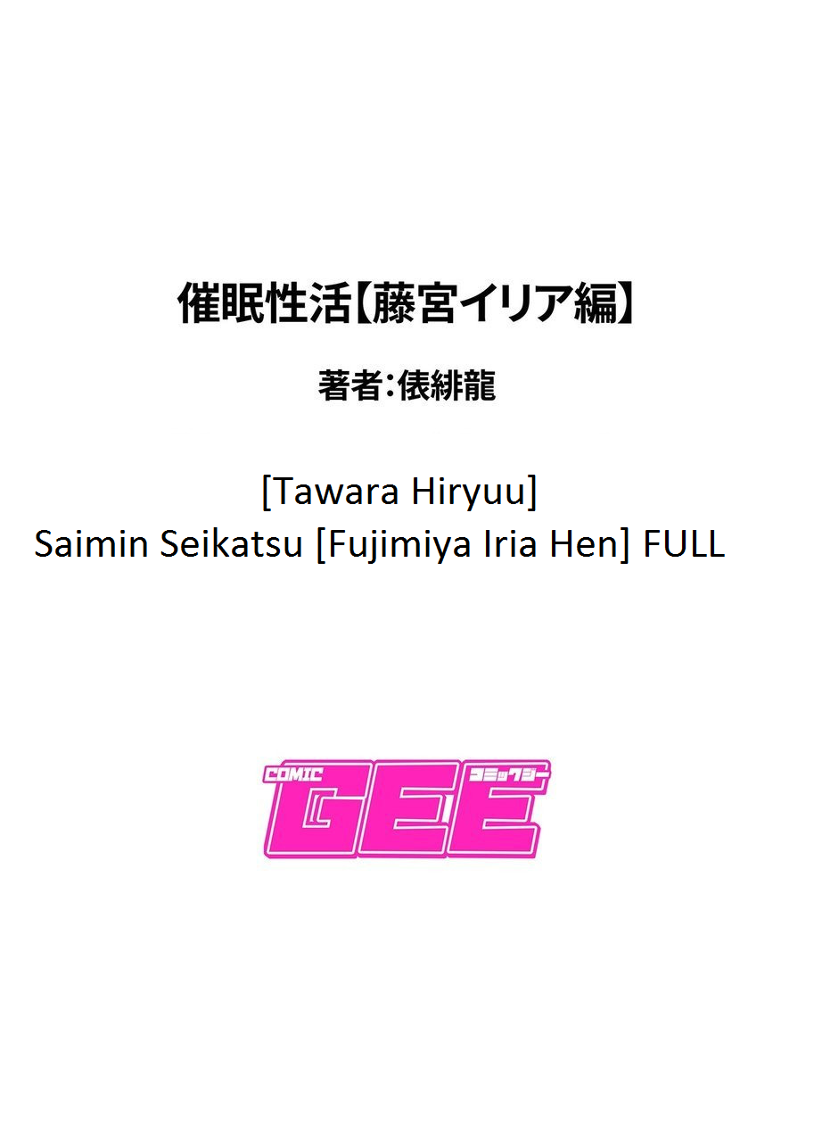 tawara-hiryuu-saimin-seikatsu-fujimiya-iria-hen