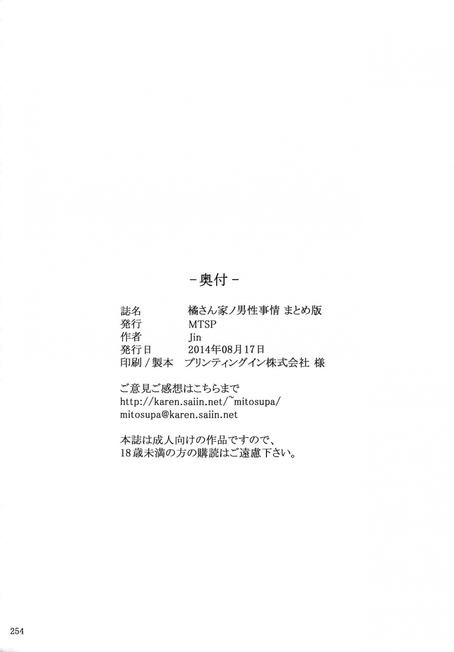 c86-mtsp-jin-tachibana-san-chi-no-dansei-jijou-matome-ban-colorized-decensored