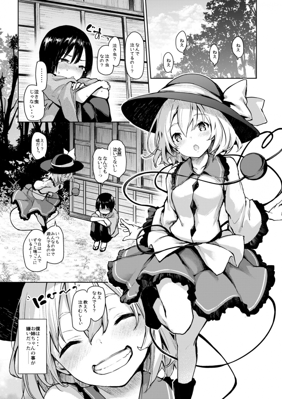 anmitsuyomogitei-michiking-anmitsu-touhou-history-vol3-touhou-project-digital