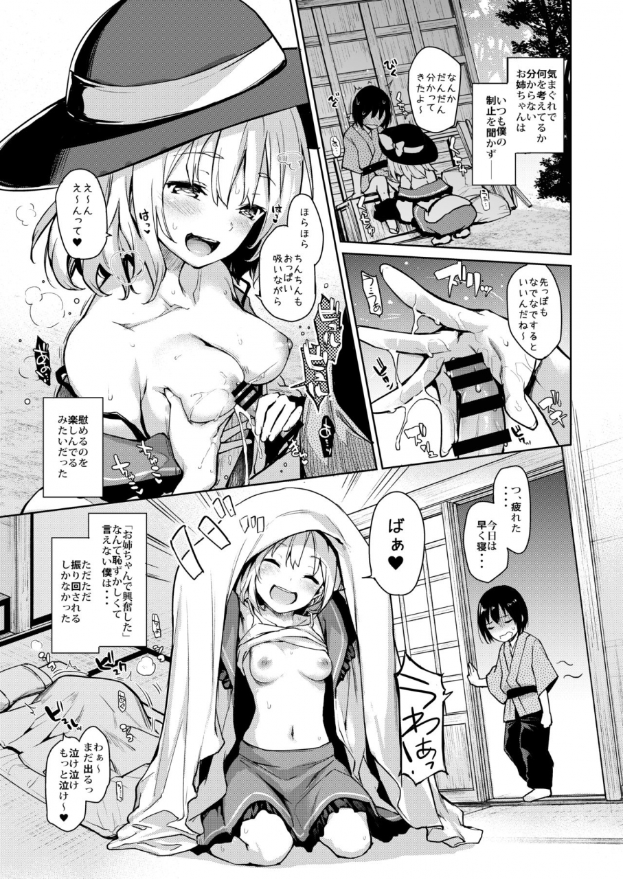 anmitsuyomogitei-michiking-anmitsu-touhou-history-vol3-touhou-project-digital